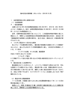 海外安全対策情報 - 在ポルトガル日本国大使館