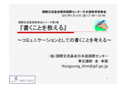 書くことを教える - 関西国際センター
