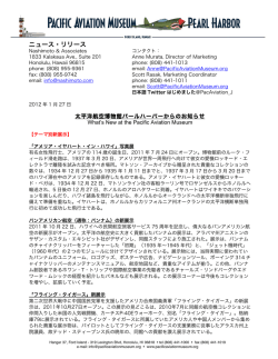 2012年1月27日 - Pacific Aviation Museum