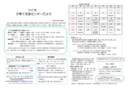 つくも保育園子育て支援センターだよりを更新しました。