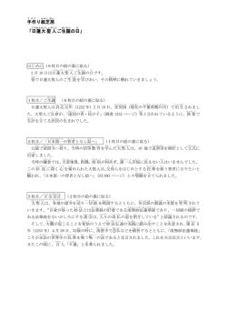 手作 り紙芝居 「日蓮 大聖人 ご生誕 の日 」