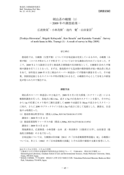 剣山系の蛾類（1） &minus;2009 年の調査結果