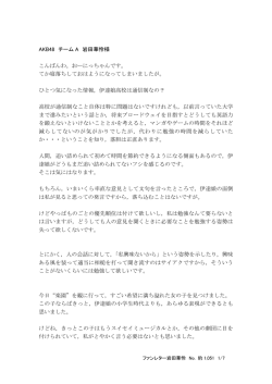 AKB48 チーム A 岩田華怜様 こんばんわ。おーにっちゃんです。 てか寝