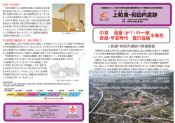 中世 湯ゆ 屋や（か？）の一部 奈良・平安時代 竪穴住居 を発見