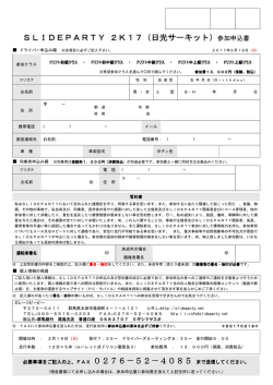 SLIDEPARTY SLIDEPARTY 2K17（日光サーキット） 2K17（日光サ