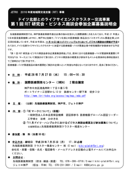 第1回 RIT 研究会・ビジネス商談会参加企業募集説明会