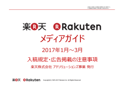 PDFダウンロード - 楽天広告ナビはRM『AD Navigation』