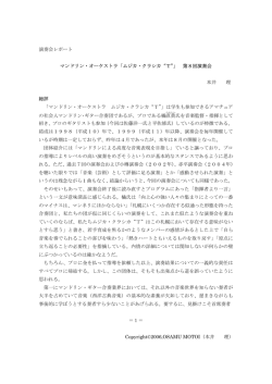 演奏会レポート マンドリン・オーケストラ「ムジカ・クラシカ“T”」 第8回演奏