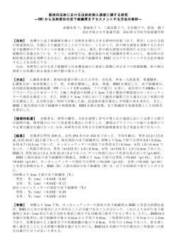 筋肉内注射における注射針刺入深度に関する研究 ―BMI から注射部位