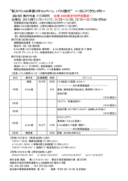 秋スペシャル早割りキャンペーン ハワイ旅行 &sim;ゴルフ1ラウンド付&sim;
