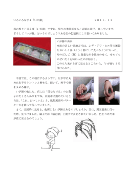 いろいろな手4「いが餅」 2011．11 呉の祭りと言えば「いが餅」ですね
