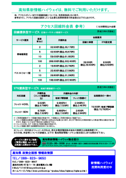 高知県新情報ハイウェイは、無料でご利用いただけます。