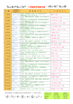 7 月給食予定献立表