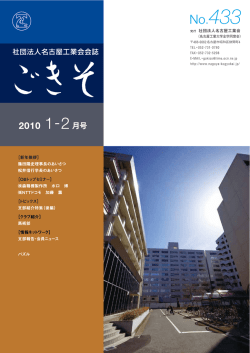 東 京 支 部 - 名古屋工業会