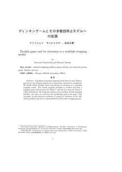 ディンキンゲームとその多数回停止モデルへ の拡張