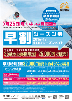 お得 キロロシーズンメイトは 道内の提携スキー場がお得