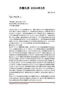 月曜礼拝 2004年3月
