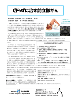 切らずに治す前立腺がん