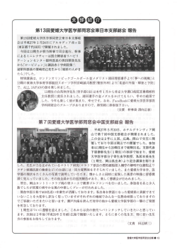Page 1 第13回愛媛大学医学部同窓会東日本支部総会報告 第13回