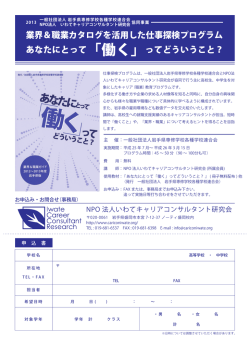 業界＆職業カタログを活用した仕事探検プログラム あなたにとって「働く