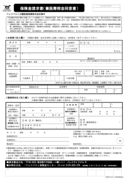 保険金請求書 - ペッツベスト