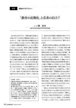 「教育の長期化」と若者の自立？（PDF 236 KB）
