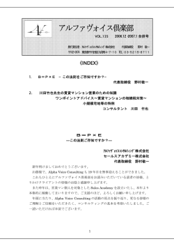 アルファヴォイス倶楽部 - アルファヴォイスコンサルティング