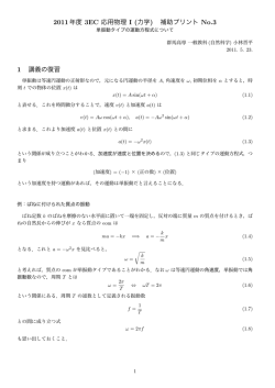 単振動タイプの運動方程式とその応用