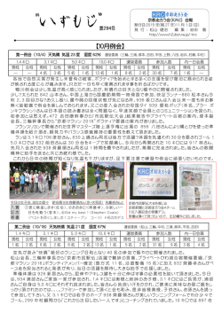 【10月例会】