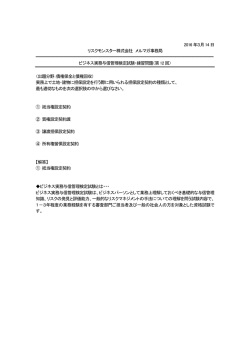 2016 年3月14 日 リスクモンスター株式会社 メルマガ事務局