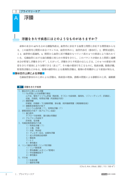 A 浮腫 - 中外医学社