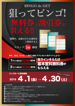 無料券 割引券