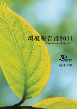 環境報告書2011（全ページ）