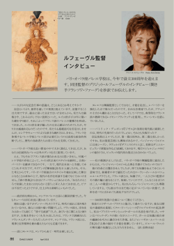 ルフェーヴル監督 インタビューパリ・オペラ座バレエ学校