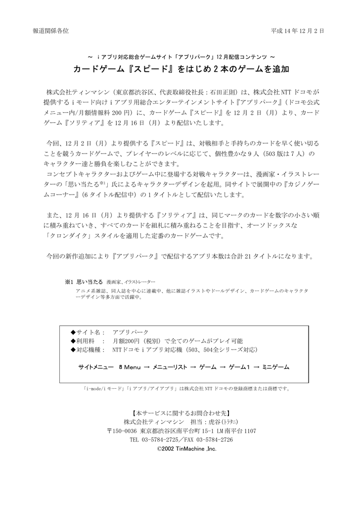 カードゲーム スピード をはじめ 2 本のゲームを追加