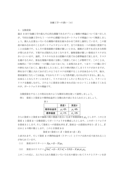 金融工学への誘い （4） PDF