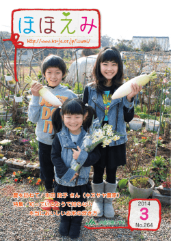 ほほえみ3月号 - JAグループ鹿児島