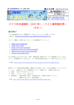 第258号 - 水道技術研究センター
