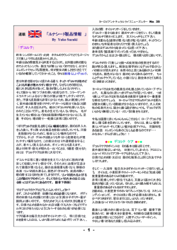 - 1 - 連載 「 ルナシード製品情報 」