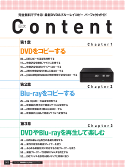 DVDやBlu-rayを再生して楽しむ DVDをコピーする Blu