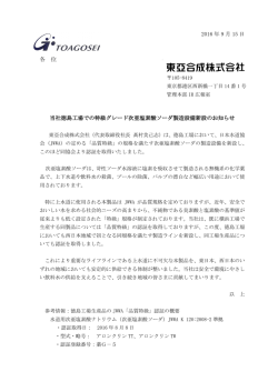 当社徳島工場での特級グレード次亜塩素酸ソーダ製造設備