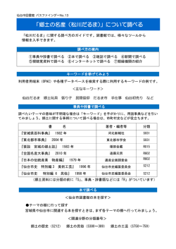 「郷土の名産（松川だるま）」について調べる