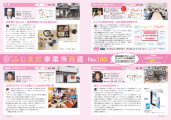 ふじえだ事業所 百選