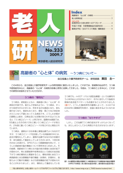 No.233 平成21年 7月発行 - 地方独立行政法人 東京都健康長寿医療