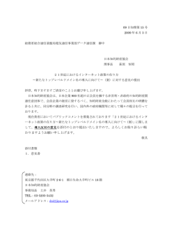 して、導入反対の意見を添付のとおり提出いたしますので、よろしくお