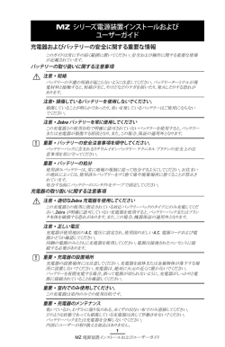 MZ シリーズ電源装置インストールおよび ユーザーガイド