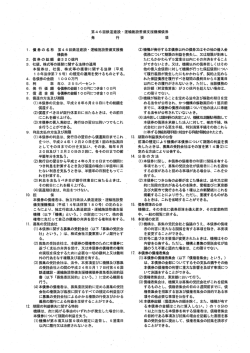 】第4=6回鉄道建設 ー 運輸施設整備支援機構債券