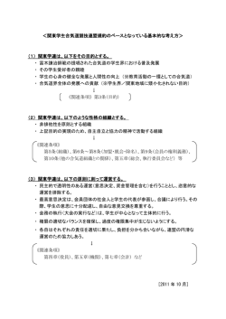 規約のベースとなる基本理念