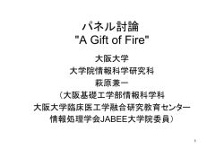 解説スライド資料 - 日本情報倫理協会