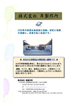未来を拓く私達です。